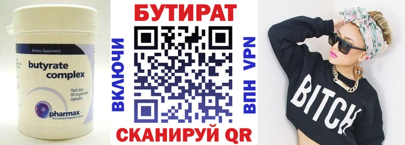 Бутират бутик  Себеж 